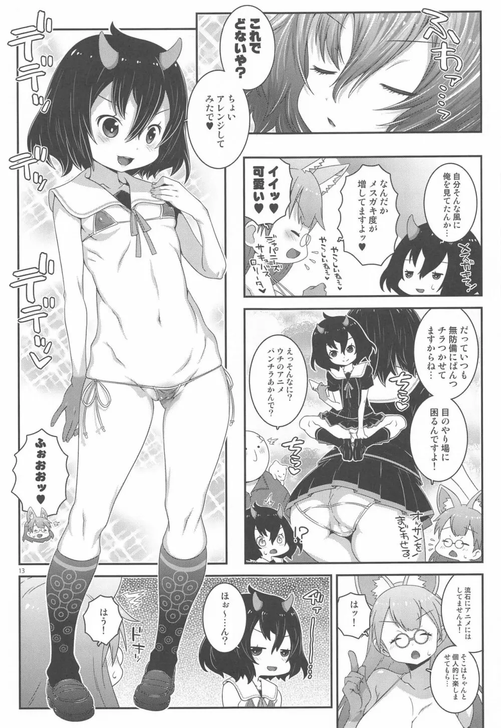 鬼カントク猫サッカン Page.12