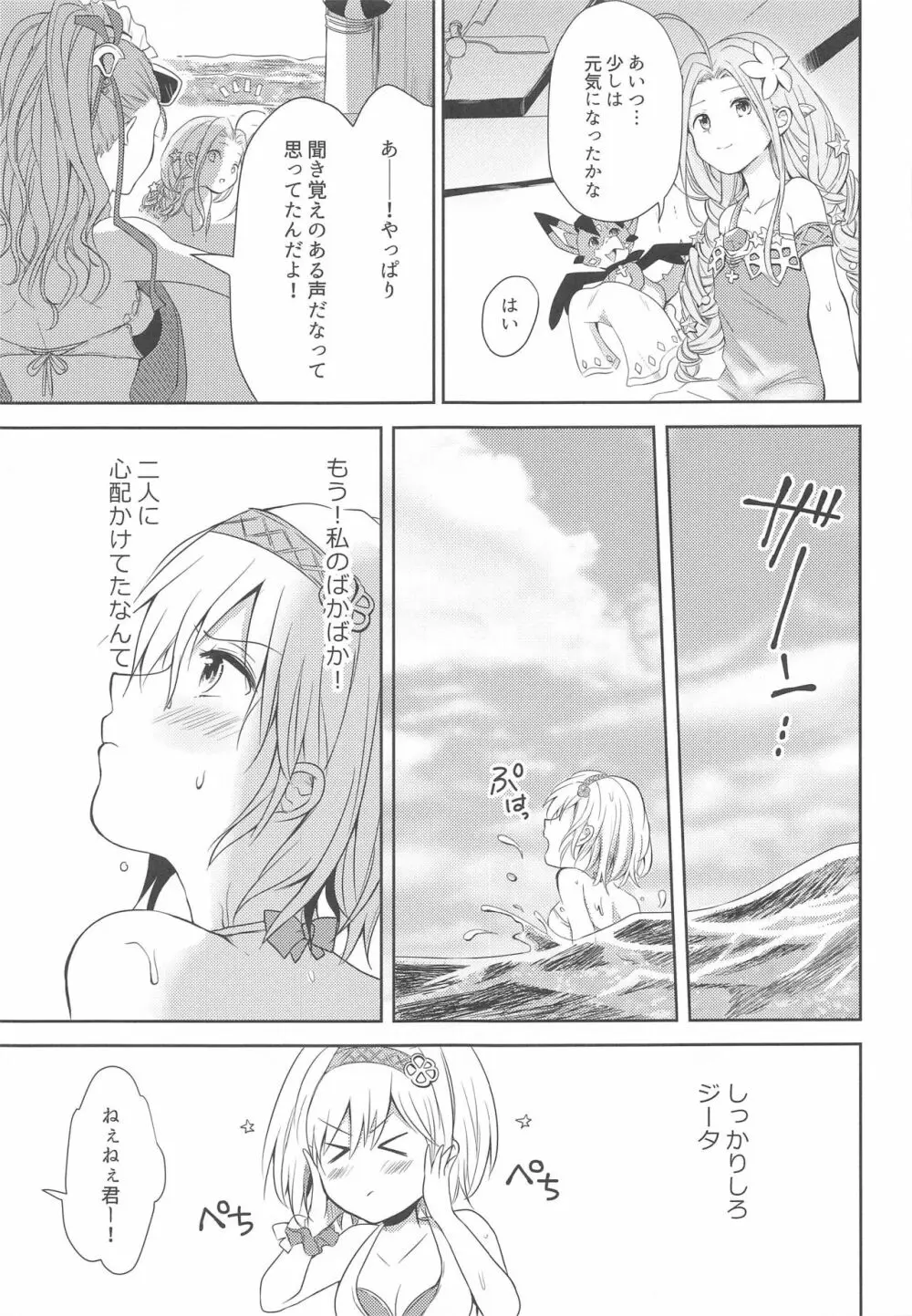 夏の約束 Page.10