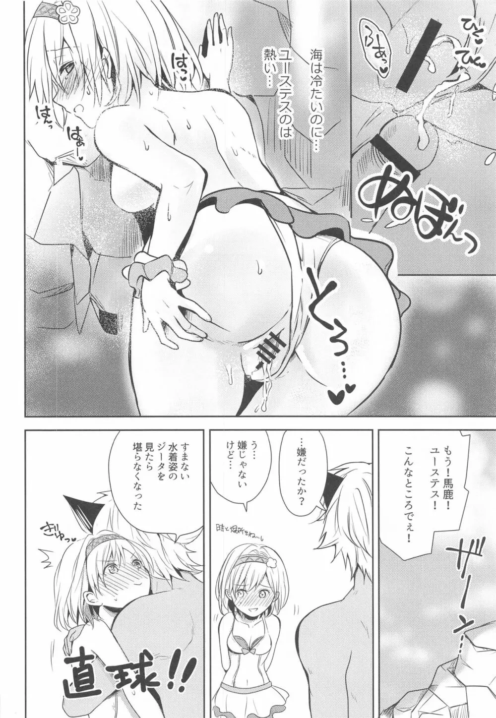 夏の約束 Page.27