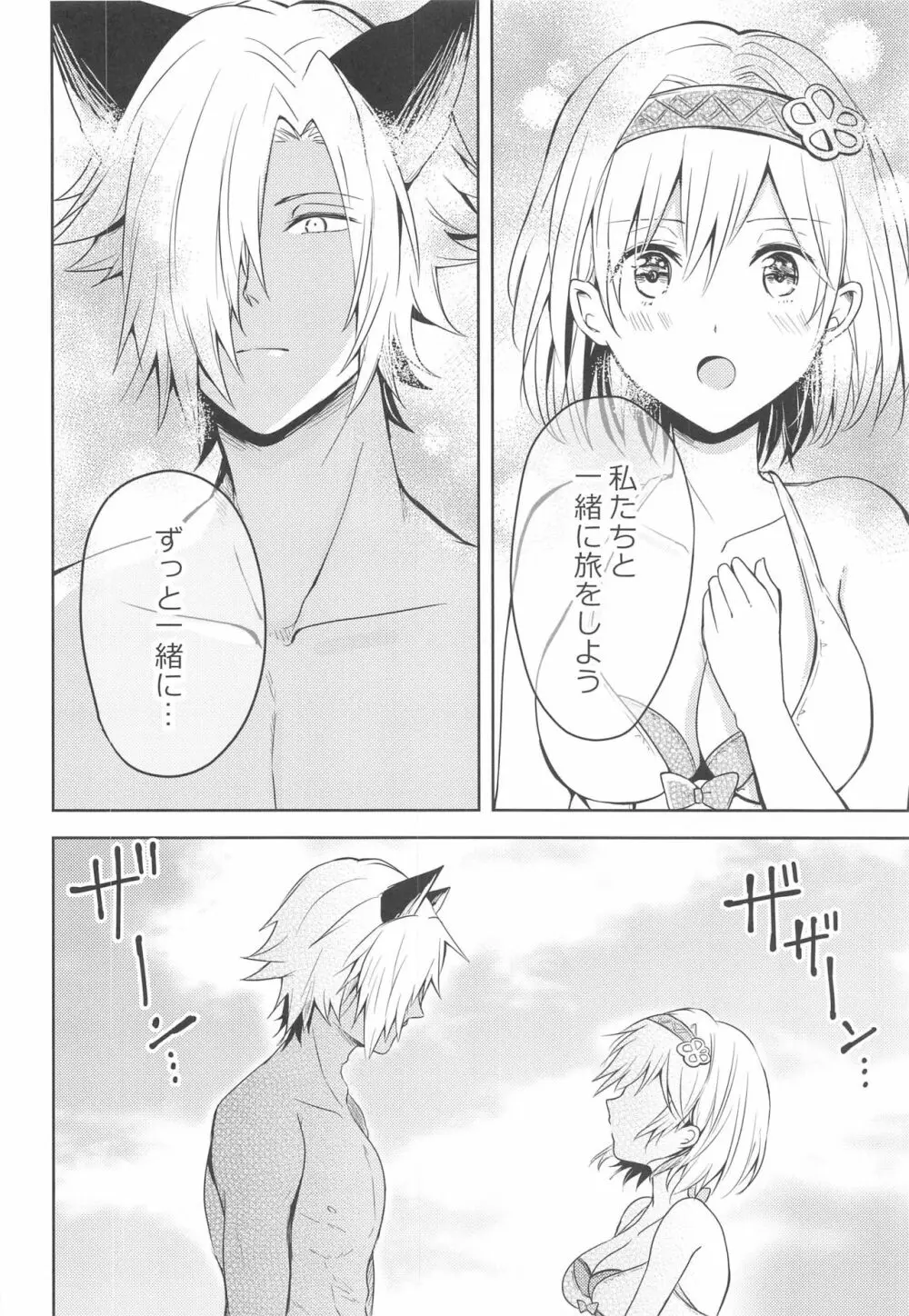 夏の約束 Page.29