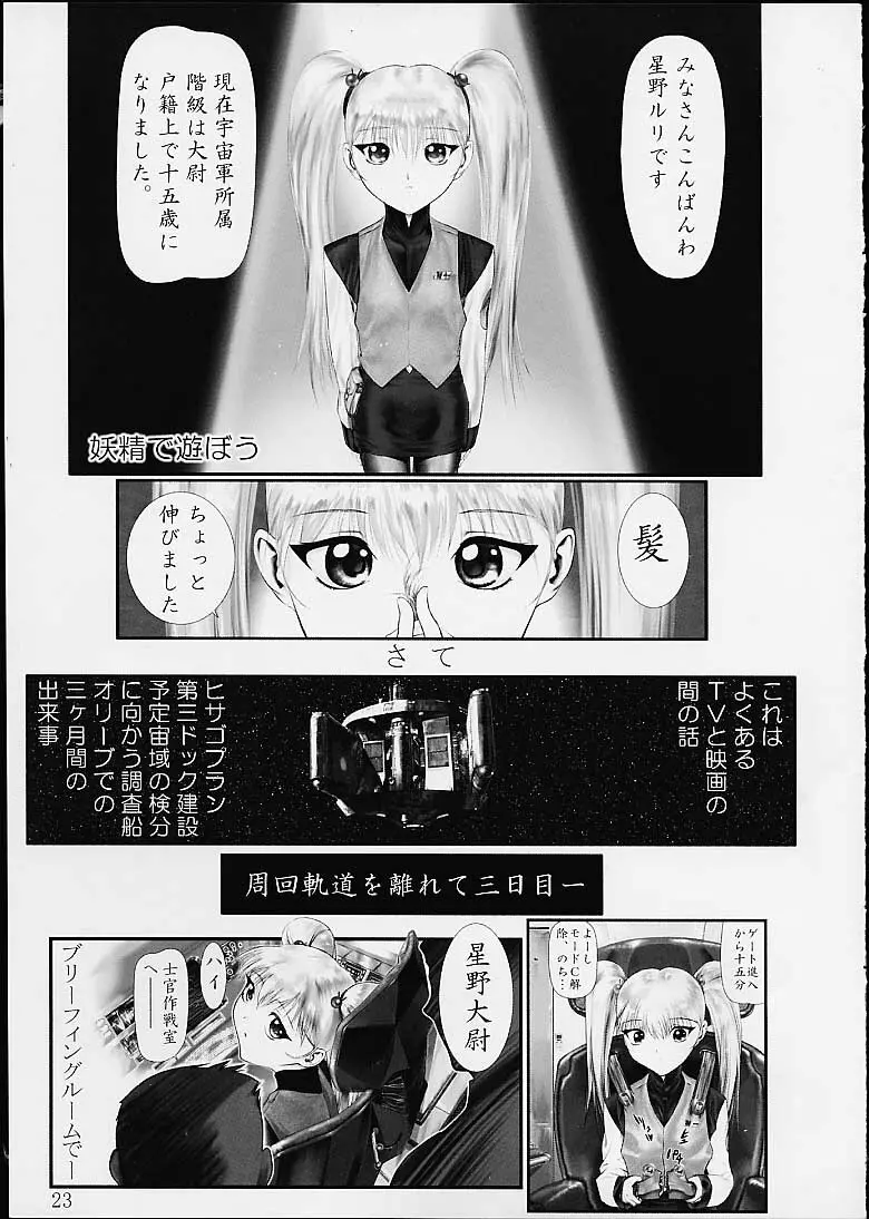 どこでもるりるり Page.22