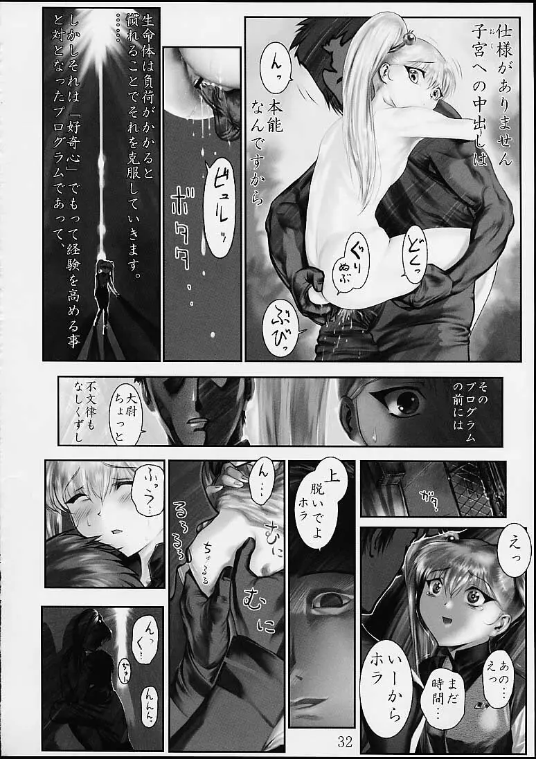 どこでもるりるり Page.31