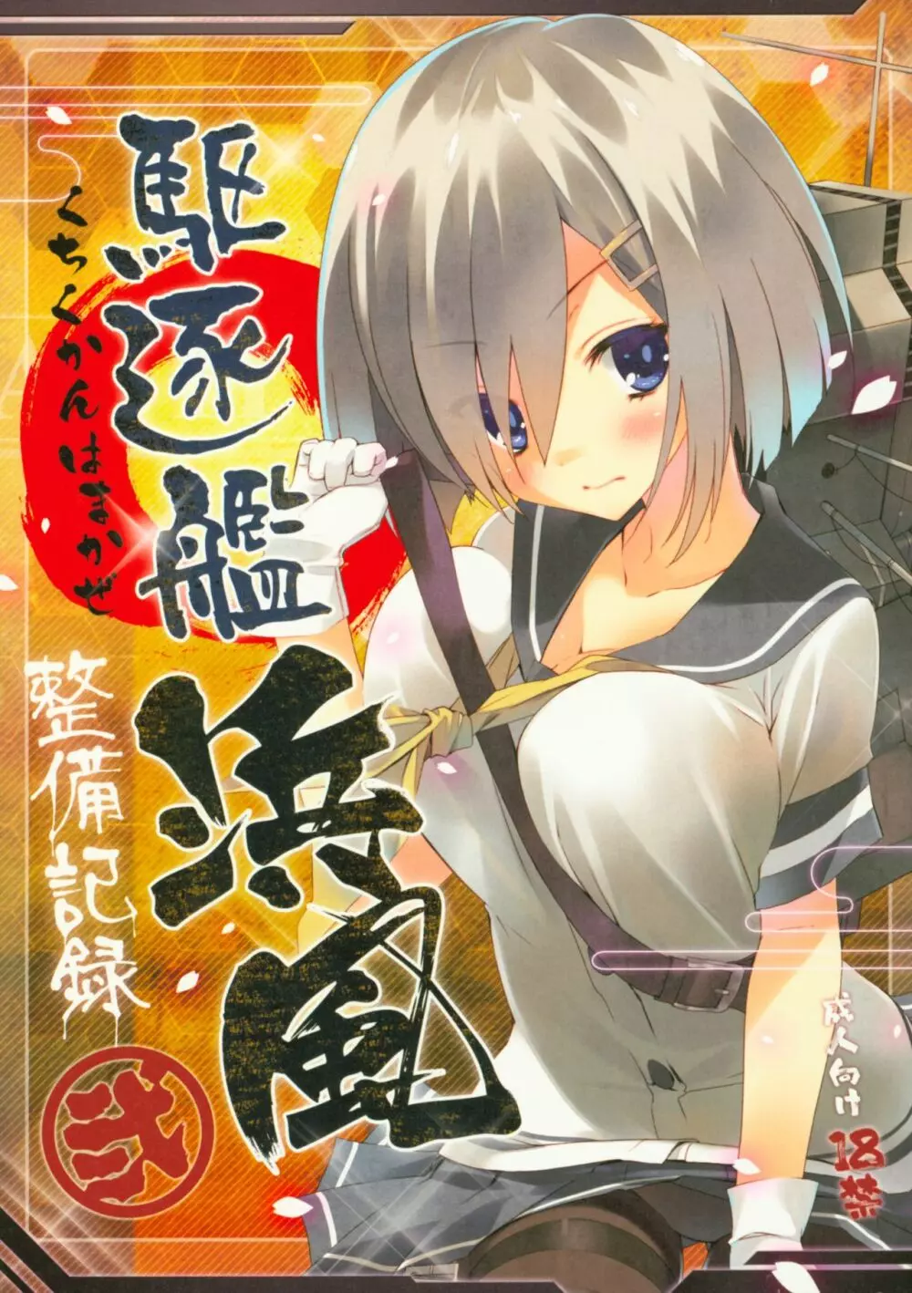 艦娘整備目録 Page.20