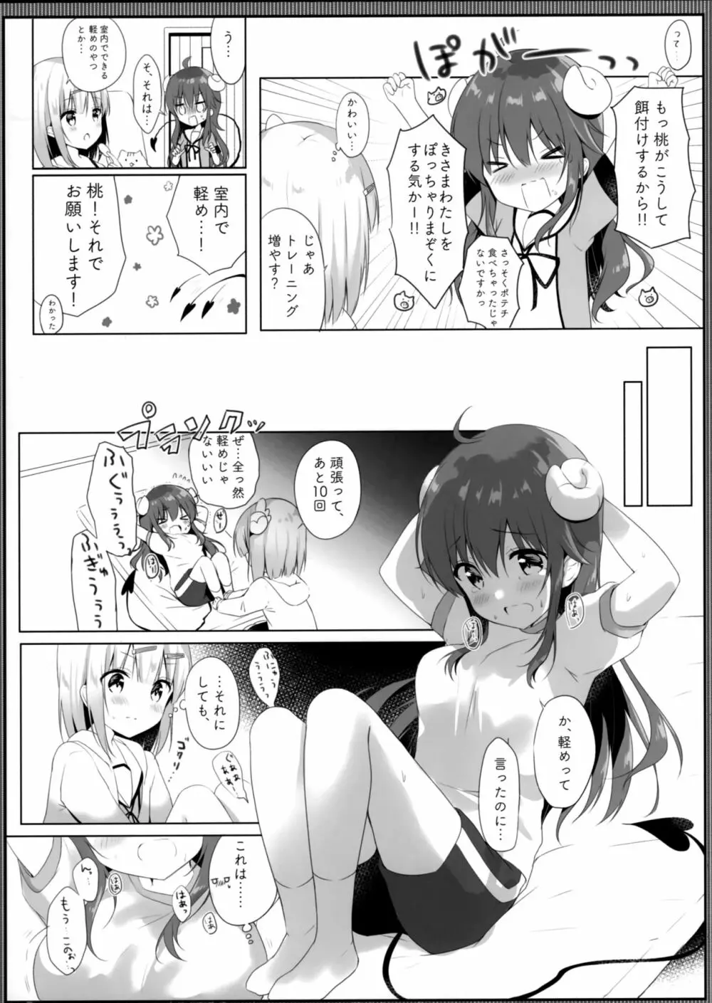 これはシャミ子が悪いよね Page.5