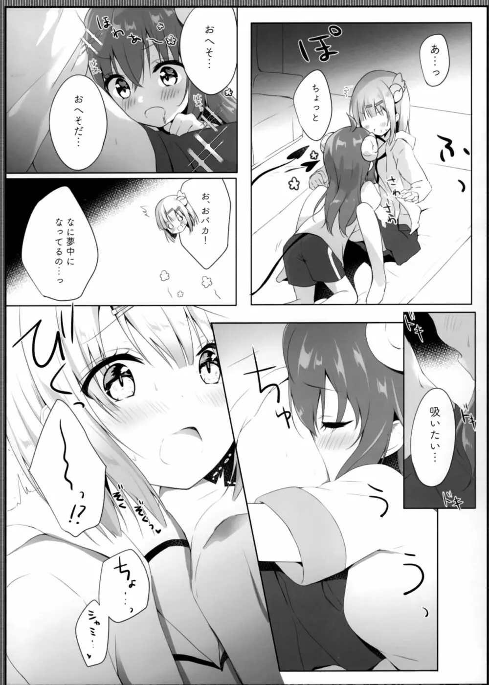 これはシャミ子が悪いよね Page.8