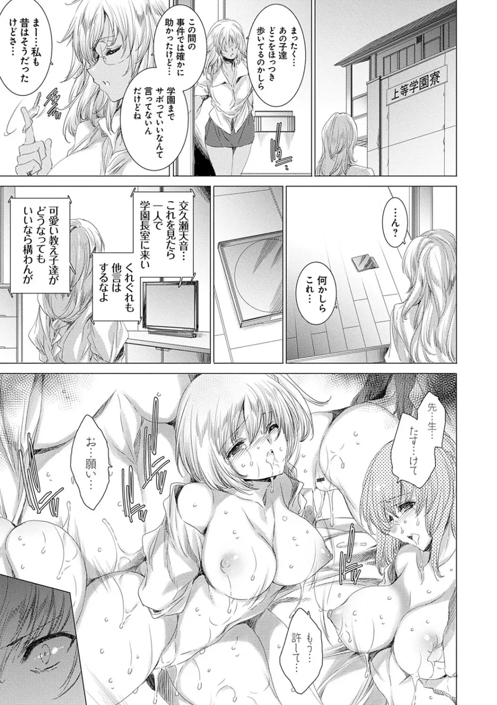 逆襲性裁黒ギャル教師 Page.136