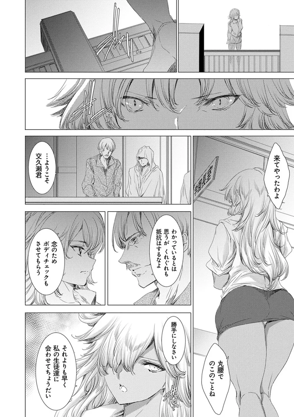 逆襲性裁黒ギャル教師 Page.139