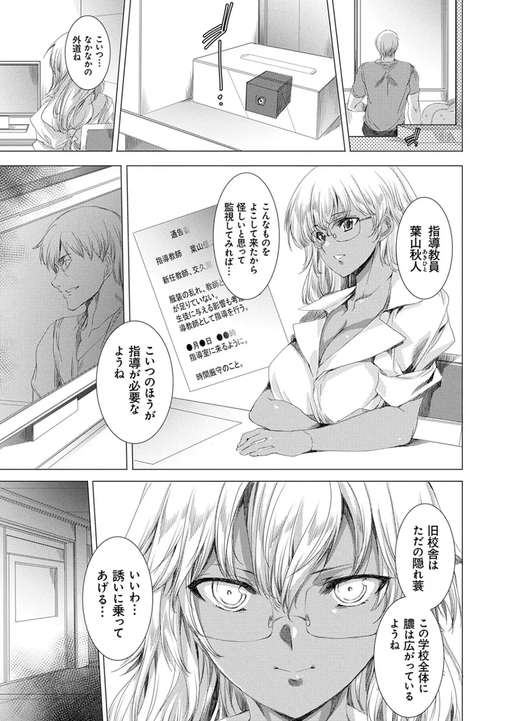 逆襲性裁黒ギャル教師 Page.80