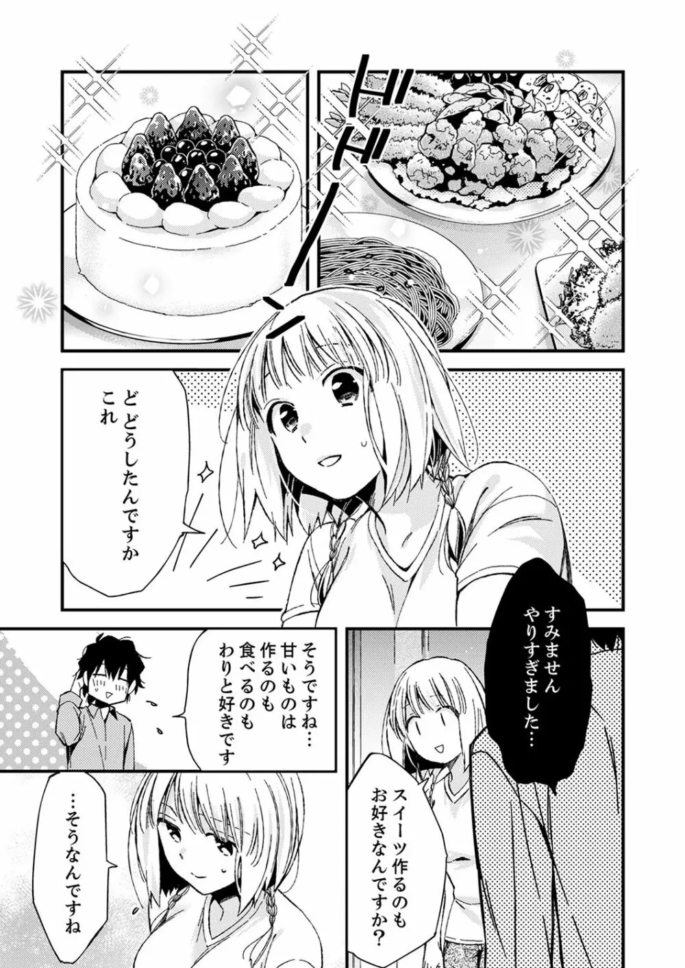 12歳差の肉食エッチ～何度もしたのに…もっとシたい！【デラックス版】 Page.101