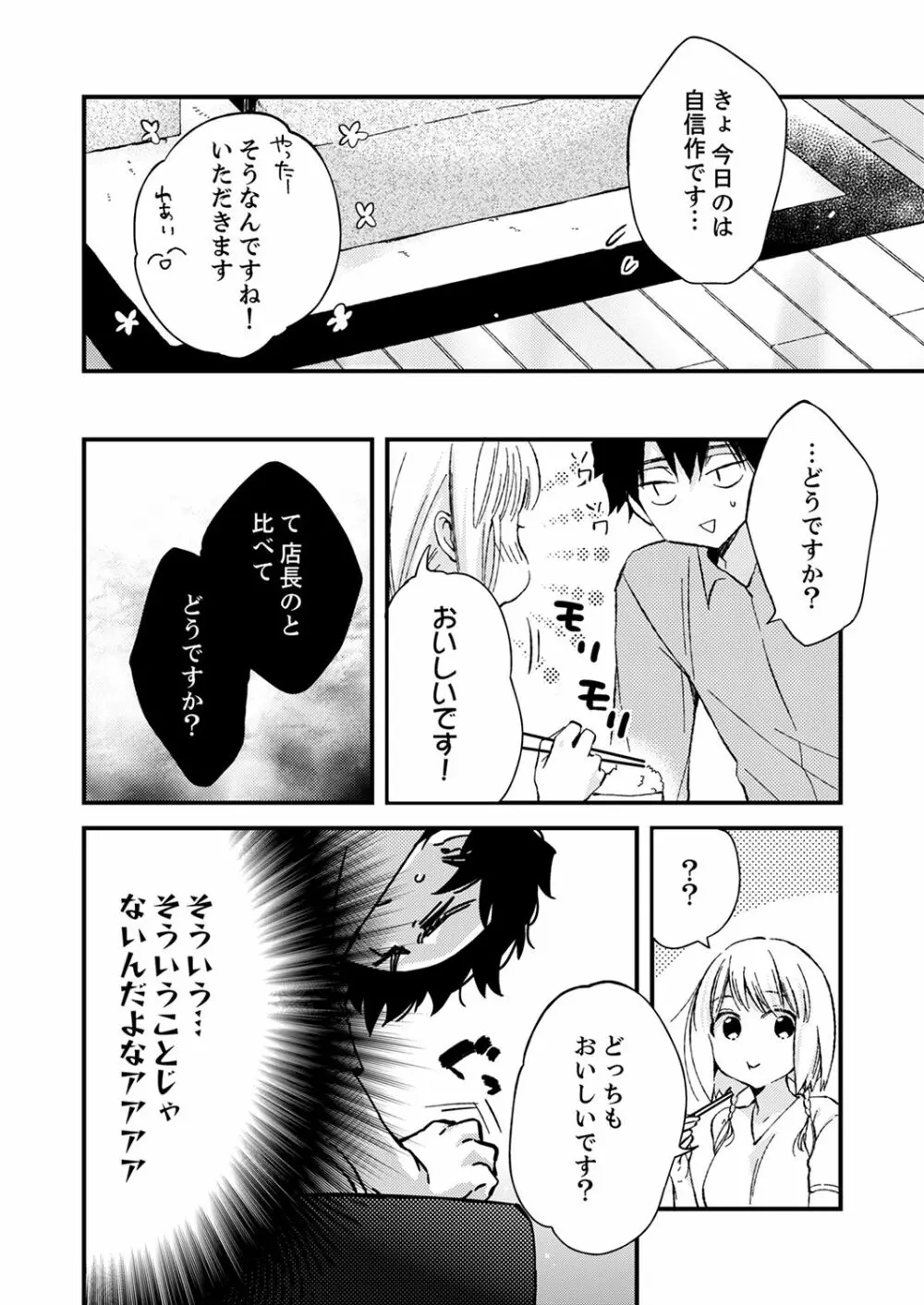 12歳差の肉食エッチ～何度もしたのに…もっとシたい！【デラックス版】 Page.102