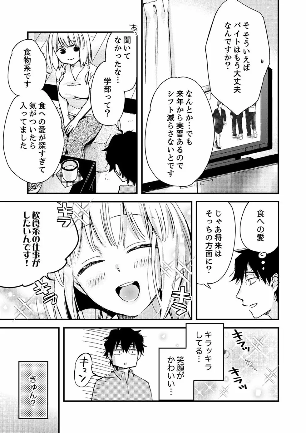 12歳差の肉食エッチ～何度もしたのに…もっとシたい！【デラックス版】 Page.103