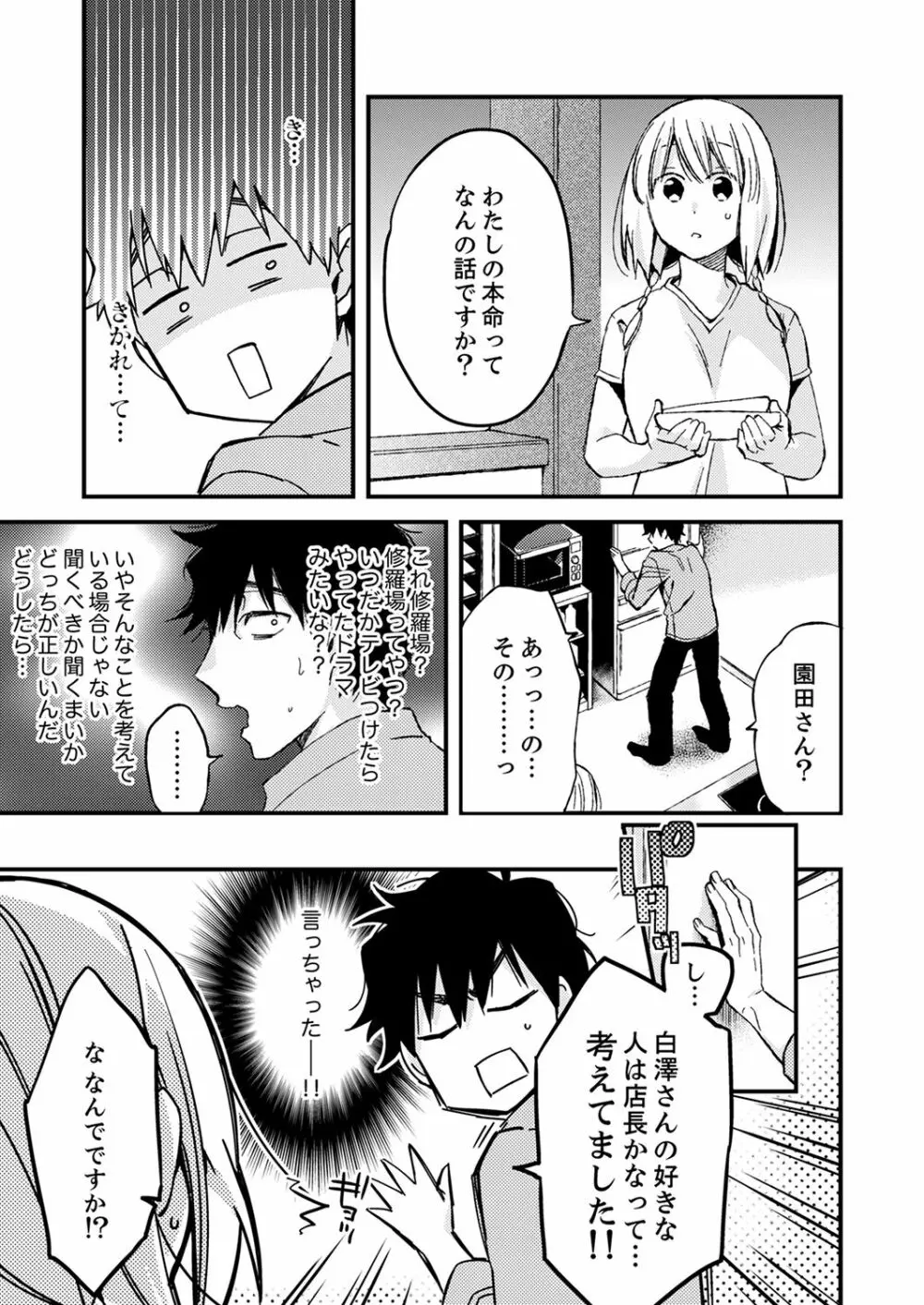 12歳差の肉食エッチ～何度もしたのに…もっとシたい！【デラックス版】 Page.105