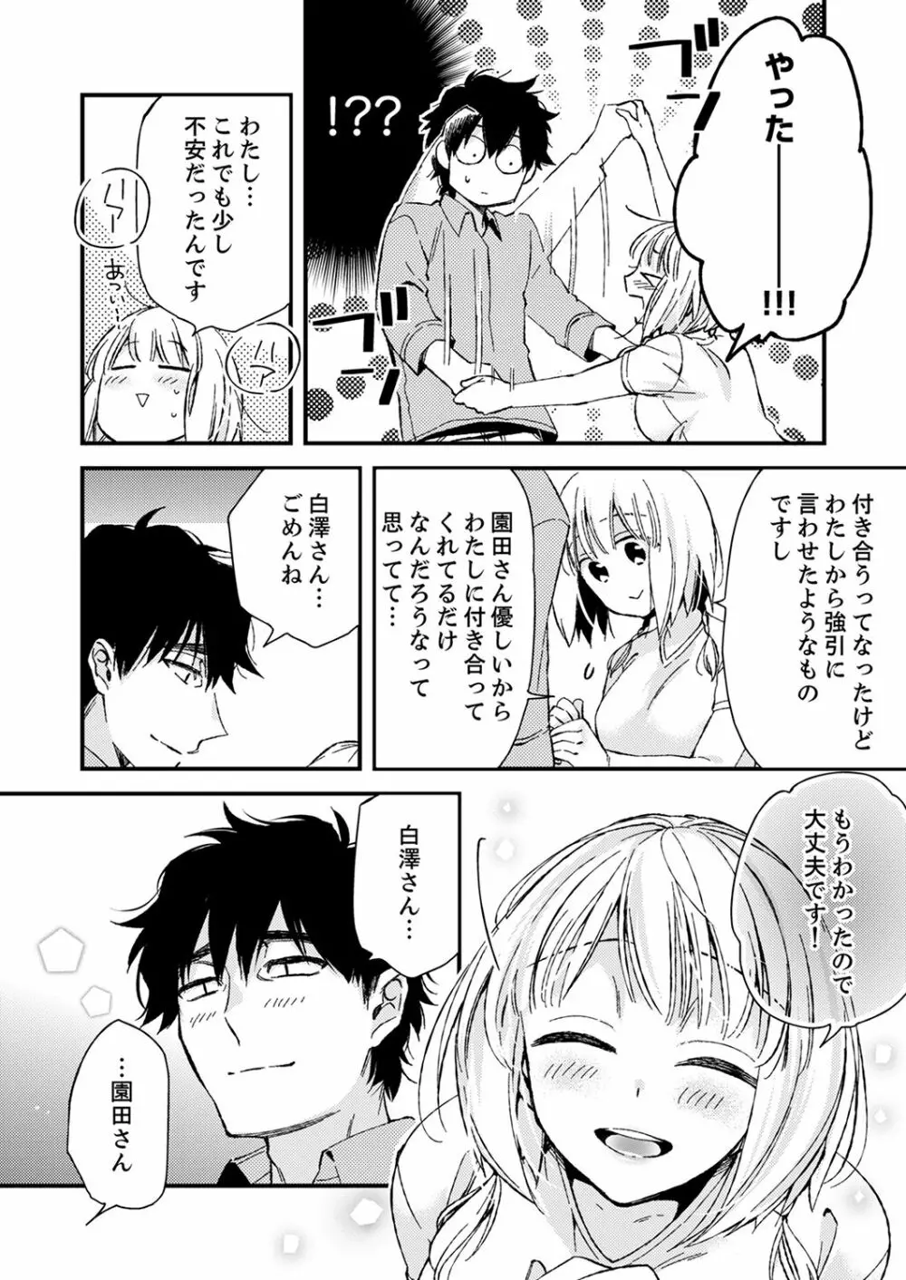 12歳差の肉食エッチ～何度もしたのに…もっとシたい！【デラックス版】 Page.108