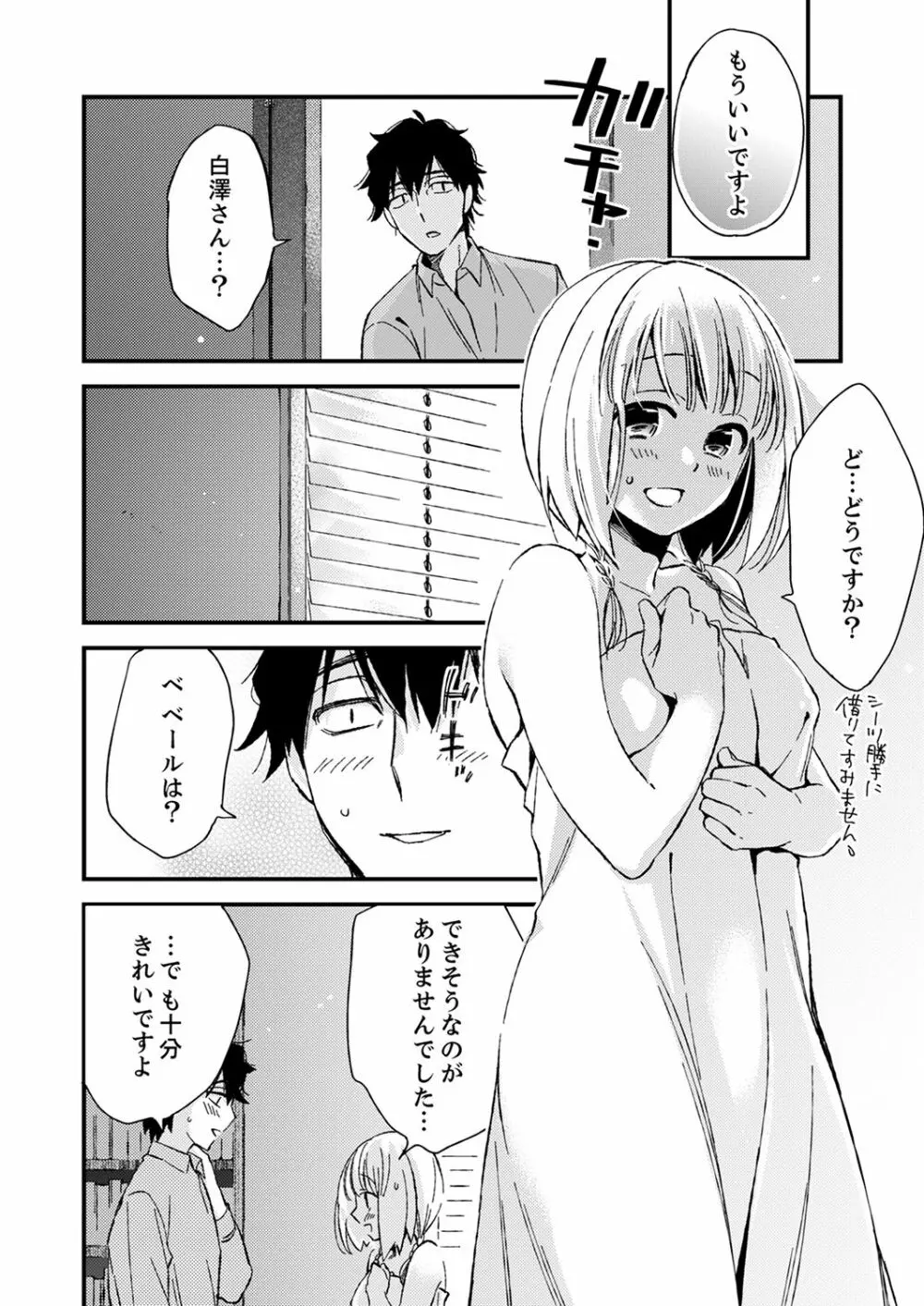 12歳差の肉食エッチ～何度もしたのに…もっとシたい！【デラックス版】 Page.110