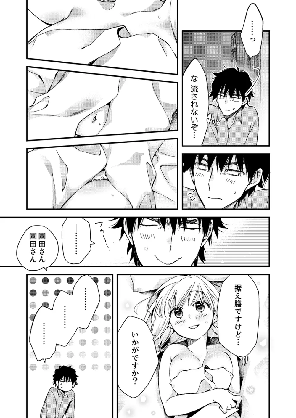 12歳差の肉食エッチ～何度もしたのに…もっとシたい！【デラックス版】 Page.113