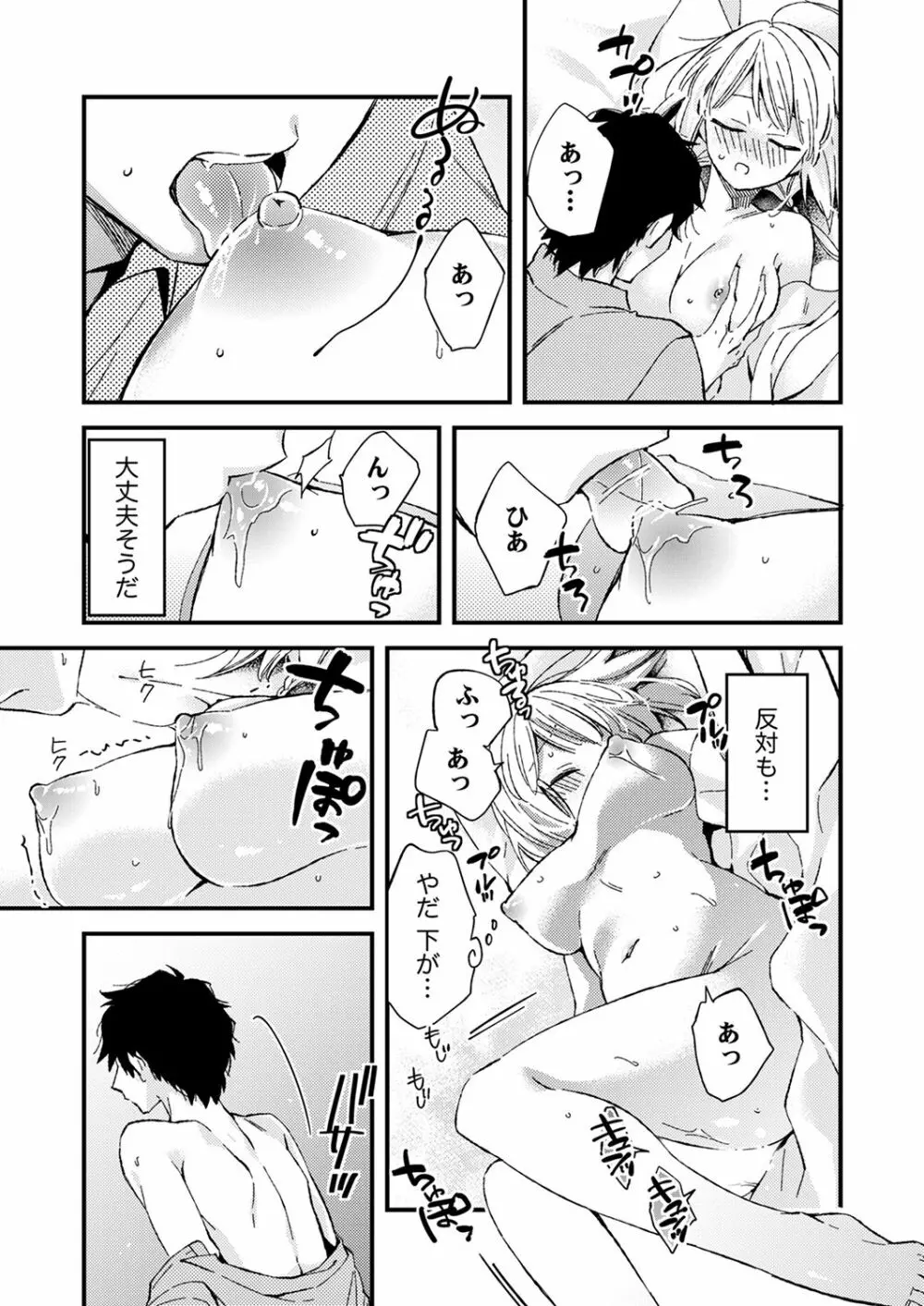 12歳差の肉食エッチ～何度もしたのに…もっとシたい！【デラックス版】 Page.115