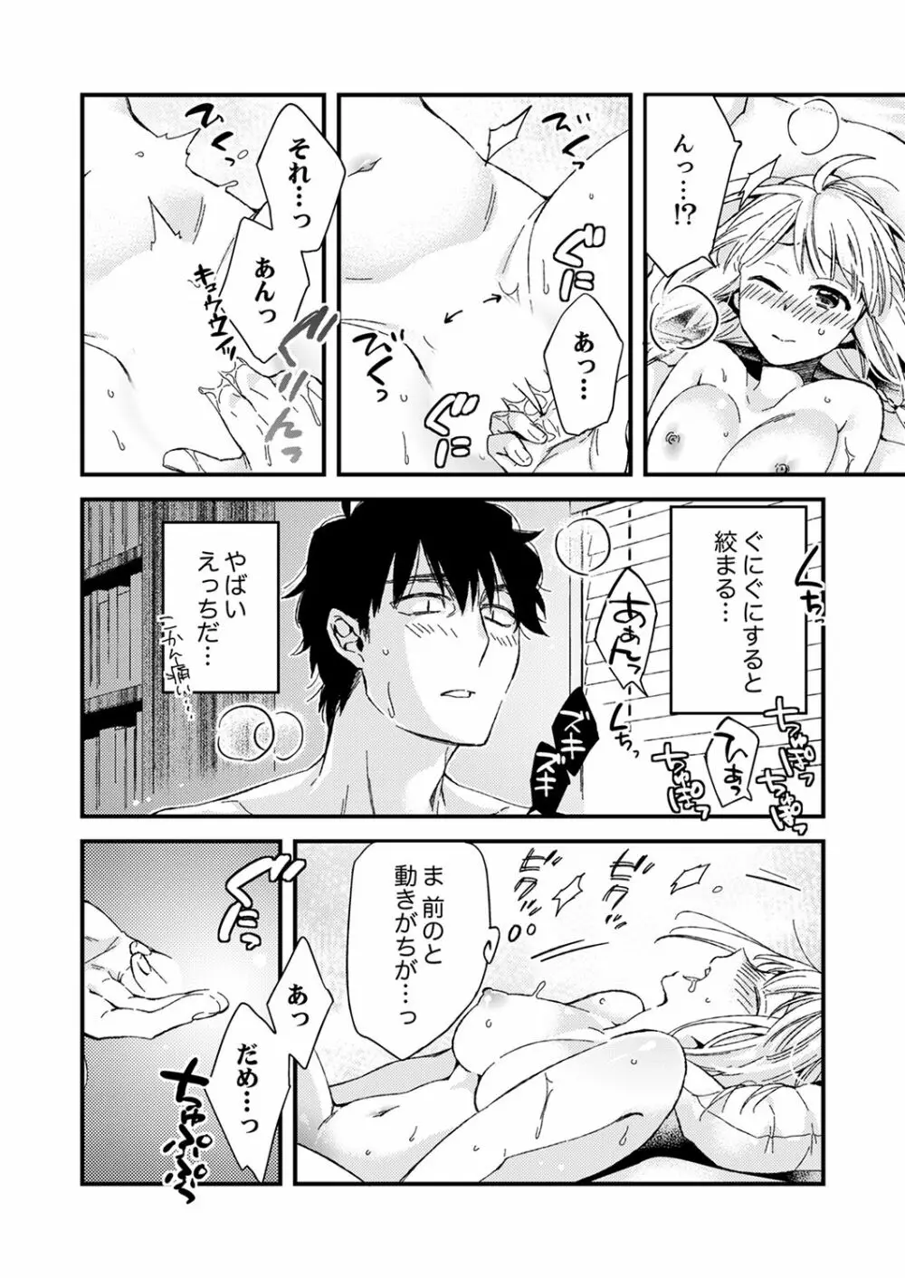 12歳差の肉食エッチ～何度もしたのに…もっとシたい！【デラックス版】 Page.118