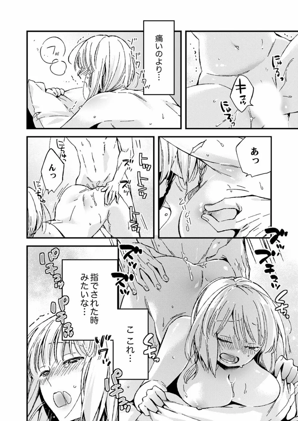 12歳差の肉食エッチ～何度もしたのに…もっとシたい！【デラックス版】 Page.126