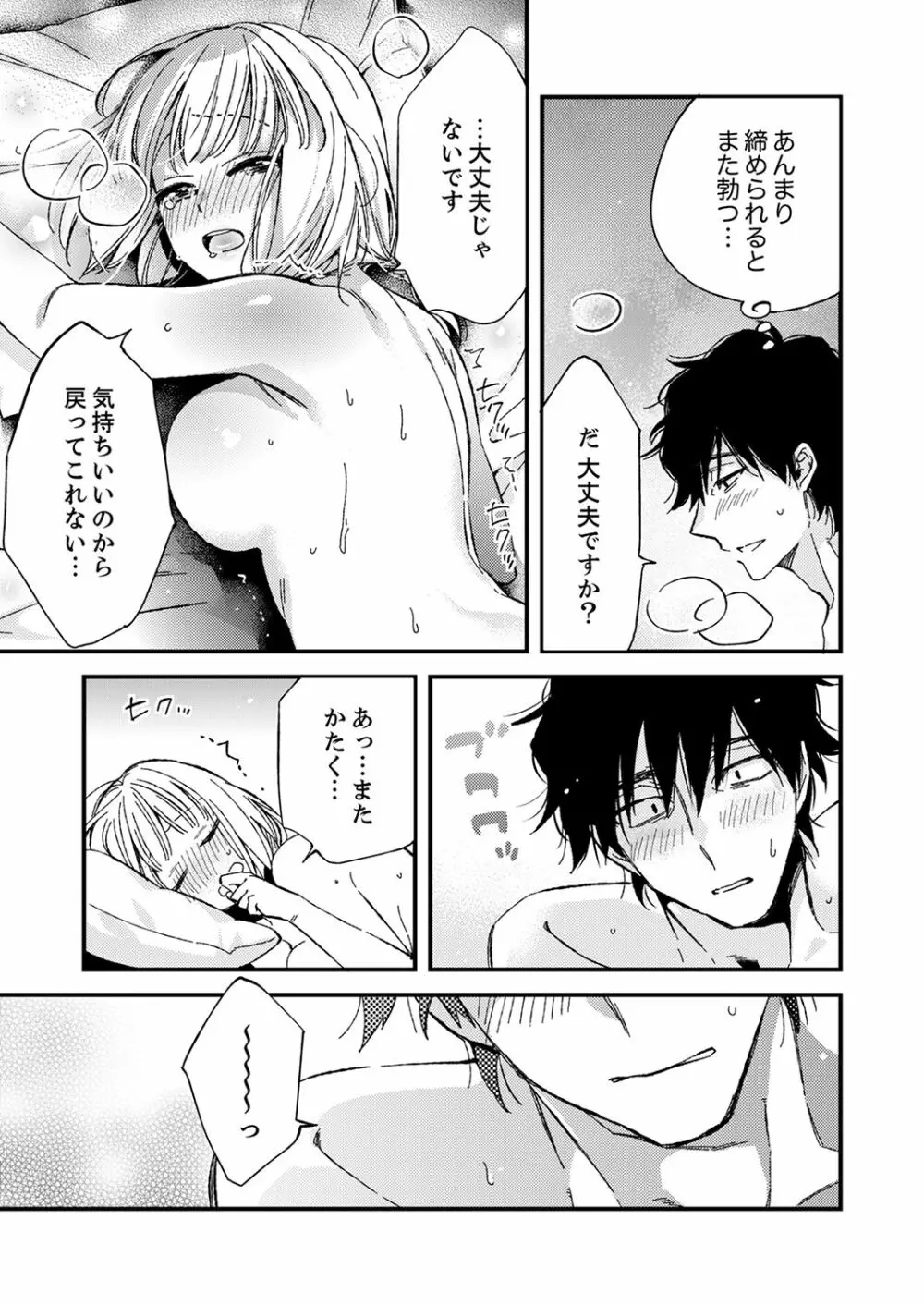 12歳差の肉食エッチ～何度もしたのに…もっとシたい！【デラックス版】 Page.129