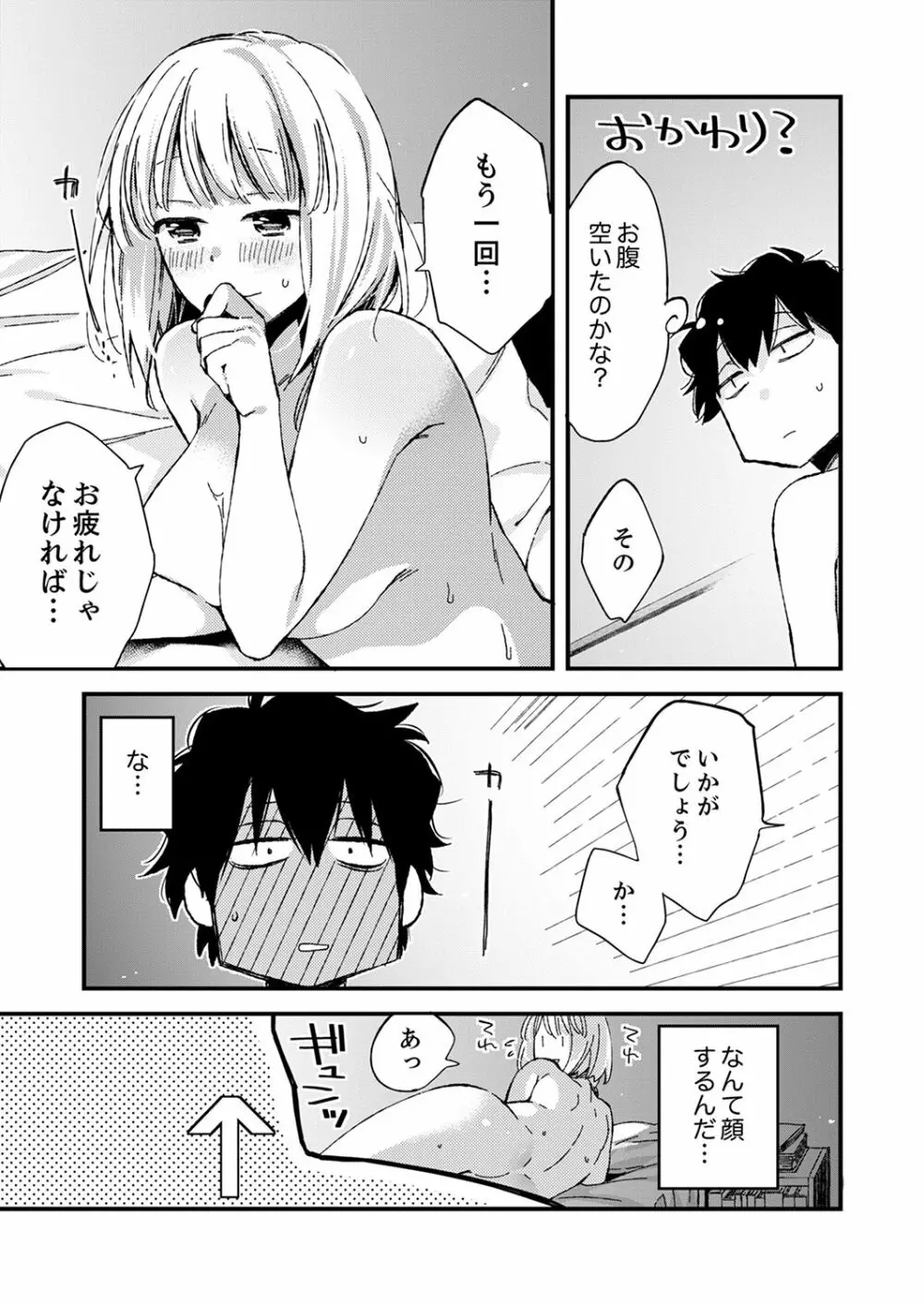 12歳差の肉食エッチ～何度もしたのに…もっとシたい！【デラックス版】 Page.135