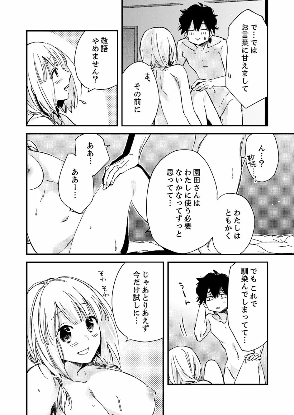 12歳差の肉食エッチ～何度もしたのに…もっとシたい！【デラックス版】 Page.136