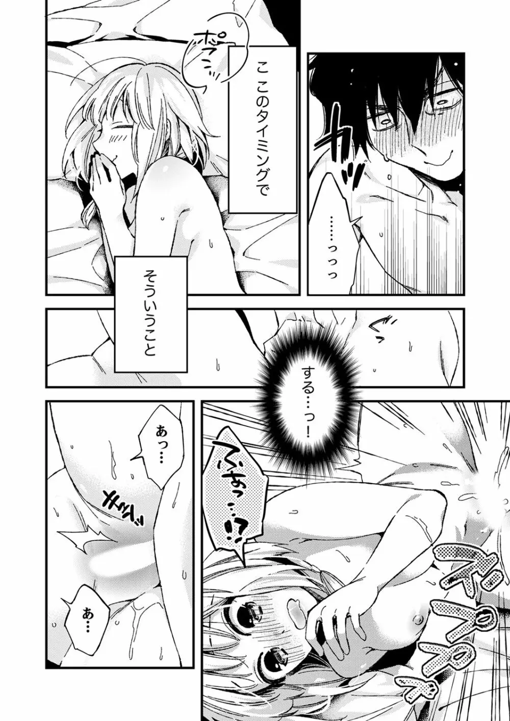 12歳差の肉食エッチ～何度もしたのに…もっとシたい！【デラックス版】 Page.138