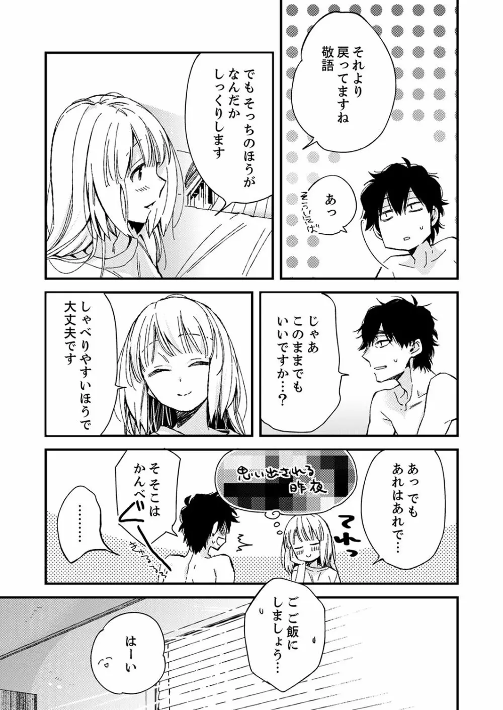 12歳差の肉食エッチ～何度もしたのに…もっとシたい！【デラックス版】 Page.145