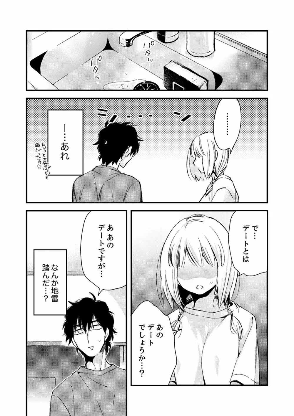 12歳差の肉食エッチ～何度もしたのに…もっとシたい！【デラックス版】 Page.147