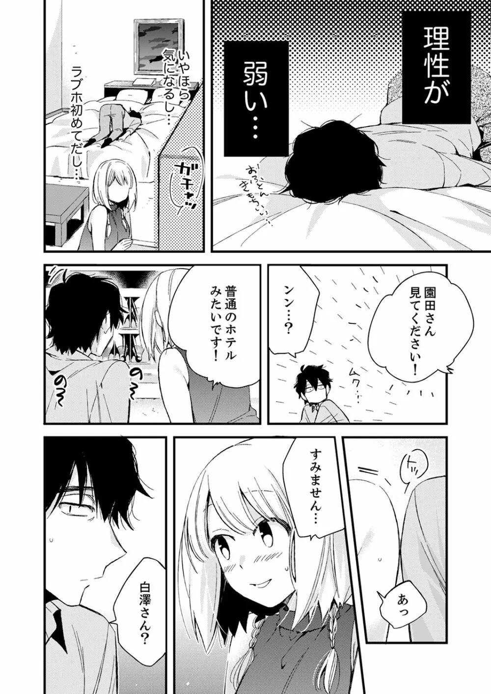 12歳差の肉食エッチ～何度もしたのに…もっとシたい！【デラックス版】 Page.154