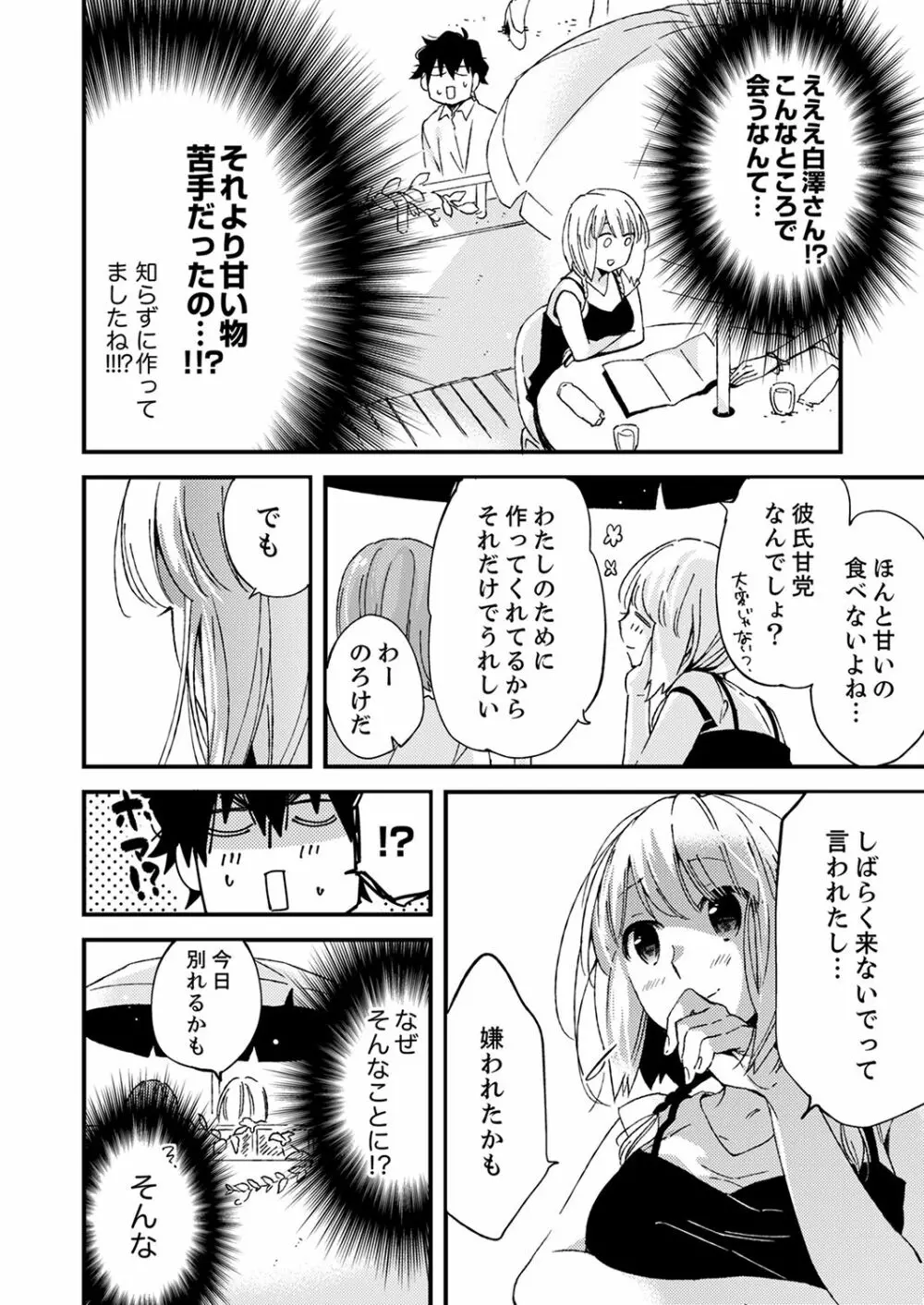 12歳差の肉食エッチ～何度もしたのに…もっとシたい！【デラックス版】 Page.176