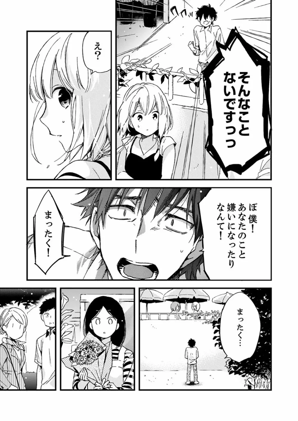 12歳差の肉食エッチ～何度もしたのに…もっとシたい！【デラックス版】 Page.177