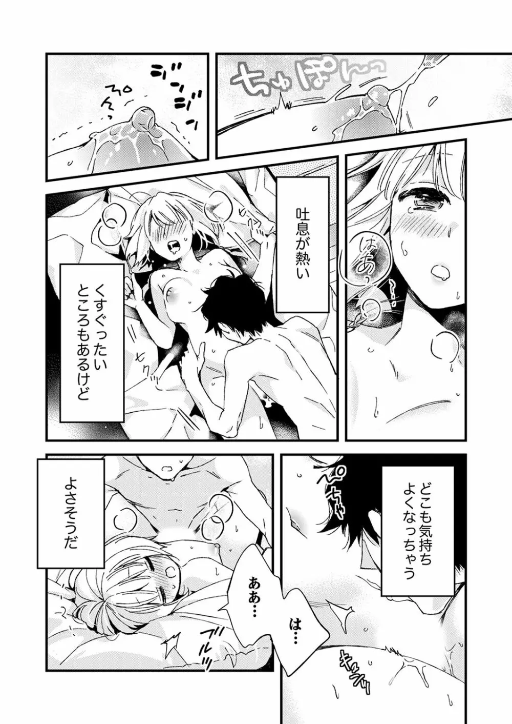 12歳差の肉食エッチ～何度もしたのに…もっとシたい！【デラックス版】 Page.185