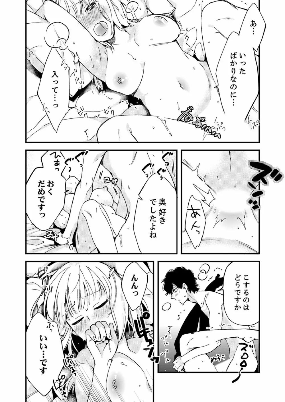 12歳差の肉食エッチ～何度もしたのに…もっとシたい！【デラックス版】 Page.190