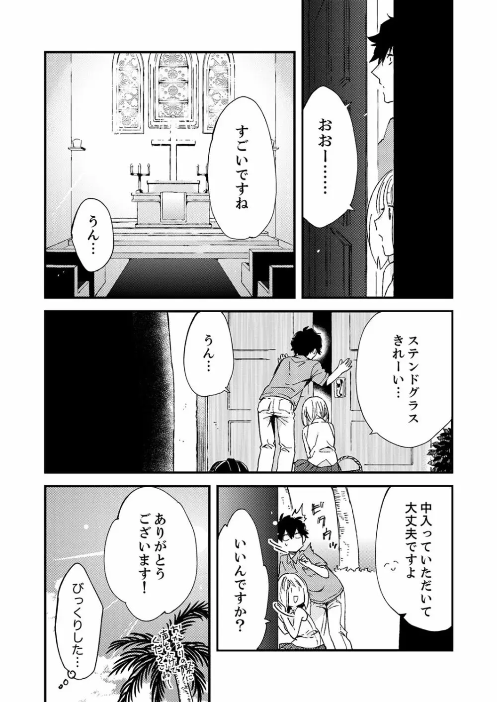 12歳差の肉食エッチ～何度もしたのに…もっとシたい！【デラックス版】 Page.197