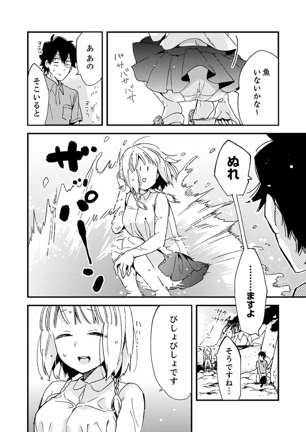 12歳差の肉食エッチ～何度もしたのに…もっとシたい！【デラックス版】 Page.200