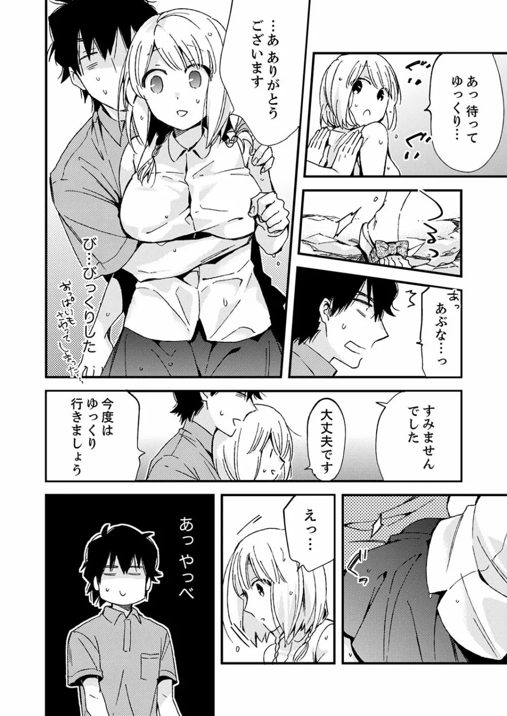 12歳差の肉食エッチ～何度もしたのに…もっとシたい！【デラックス版】 Page.202