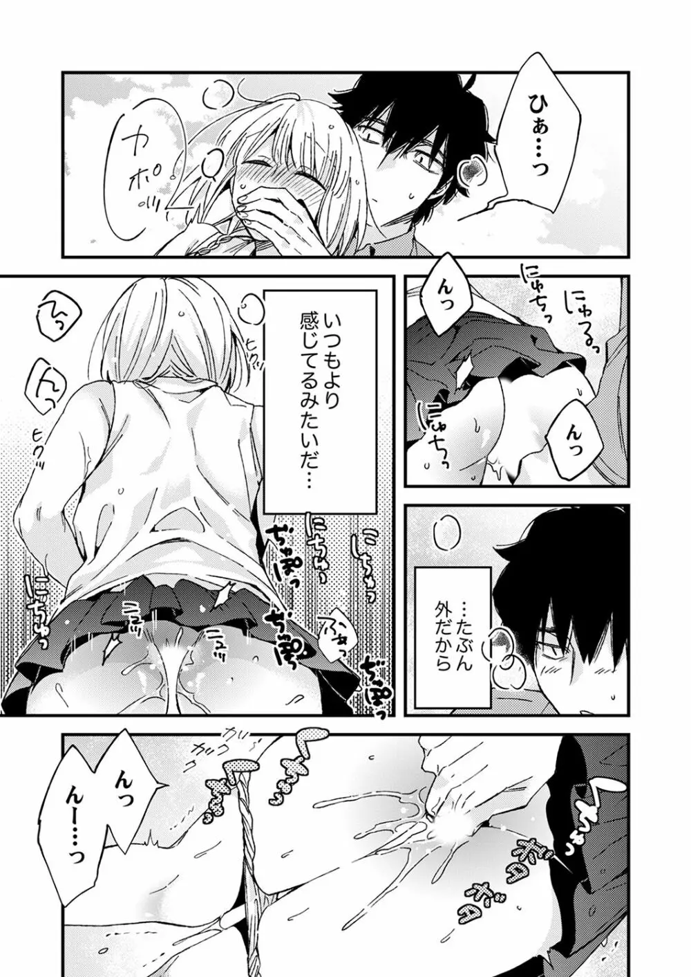 12歳差の肉食エッチ～何度もしたのに…もっとシたい！【デラックス版】 Page.207