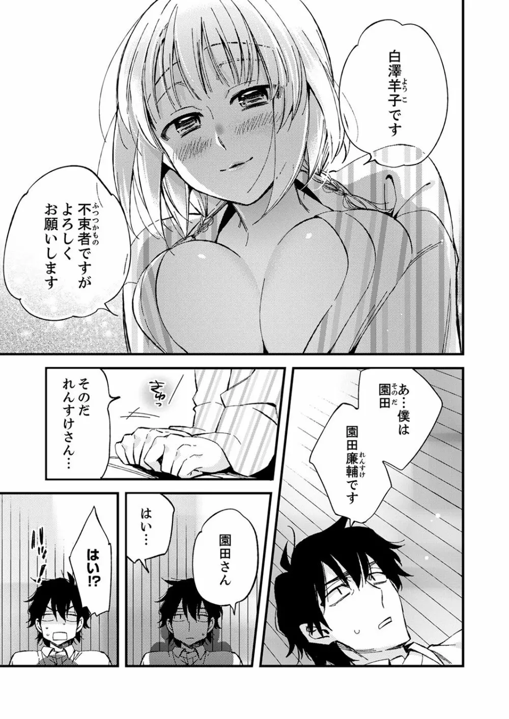 12歳差の肉食エッチ～何度もしたのに…もっとシたい！【デラックス版】 Page.21