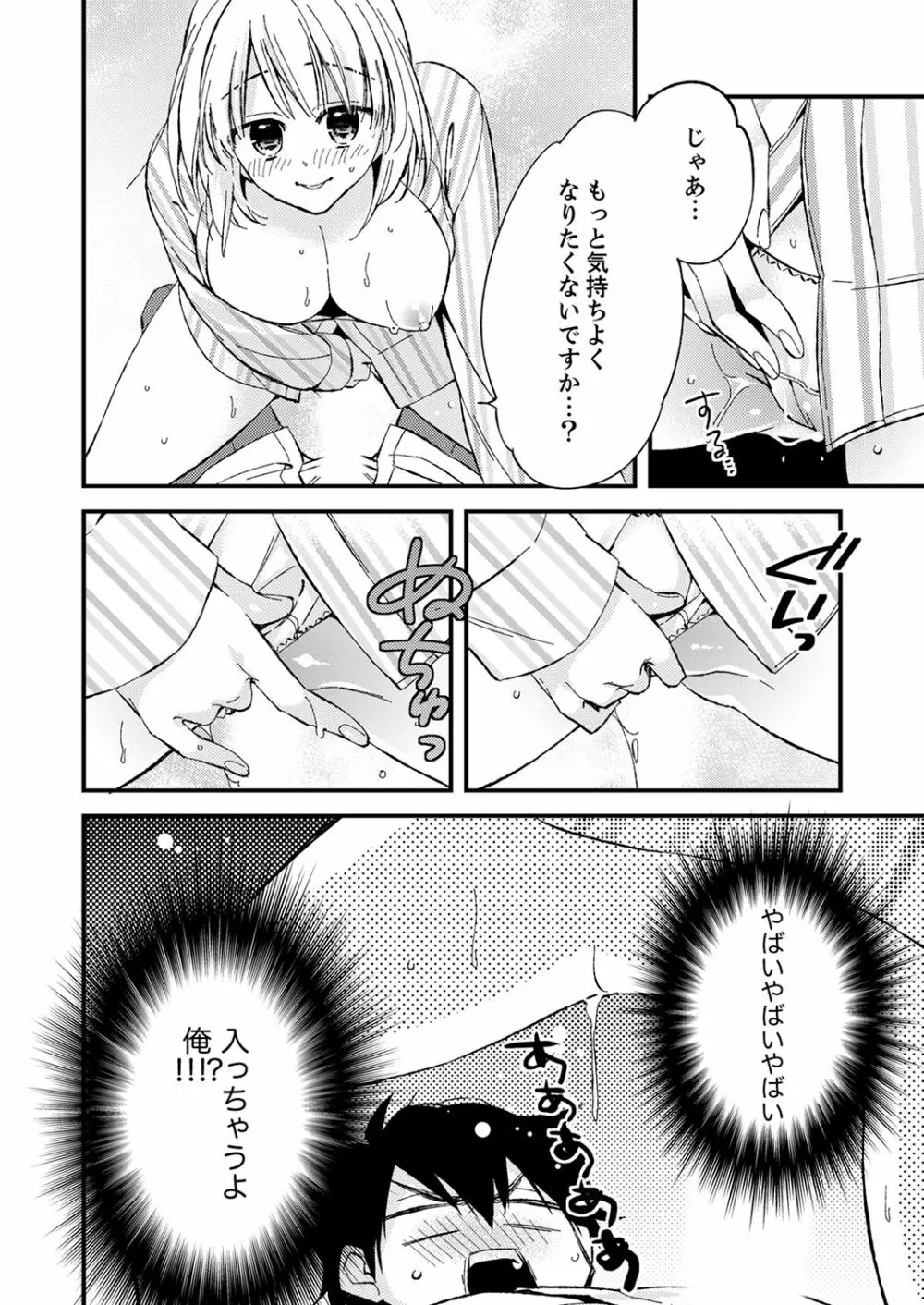 12歳差の肉食エッチ～何度もしたのに…もっとシたい！【デラックス版】 Page.26