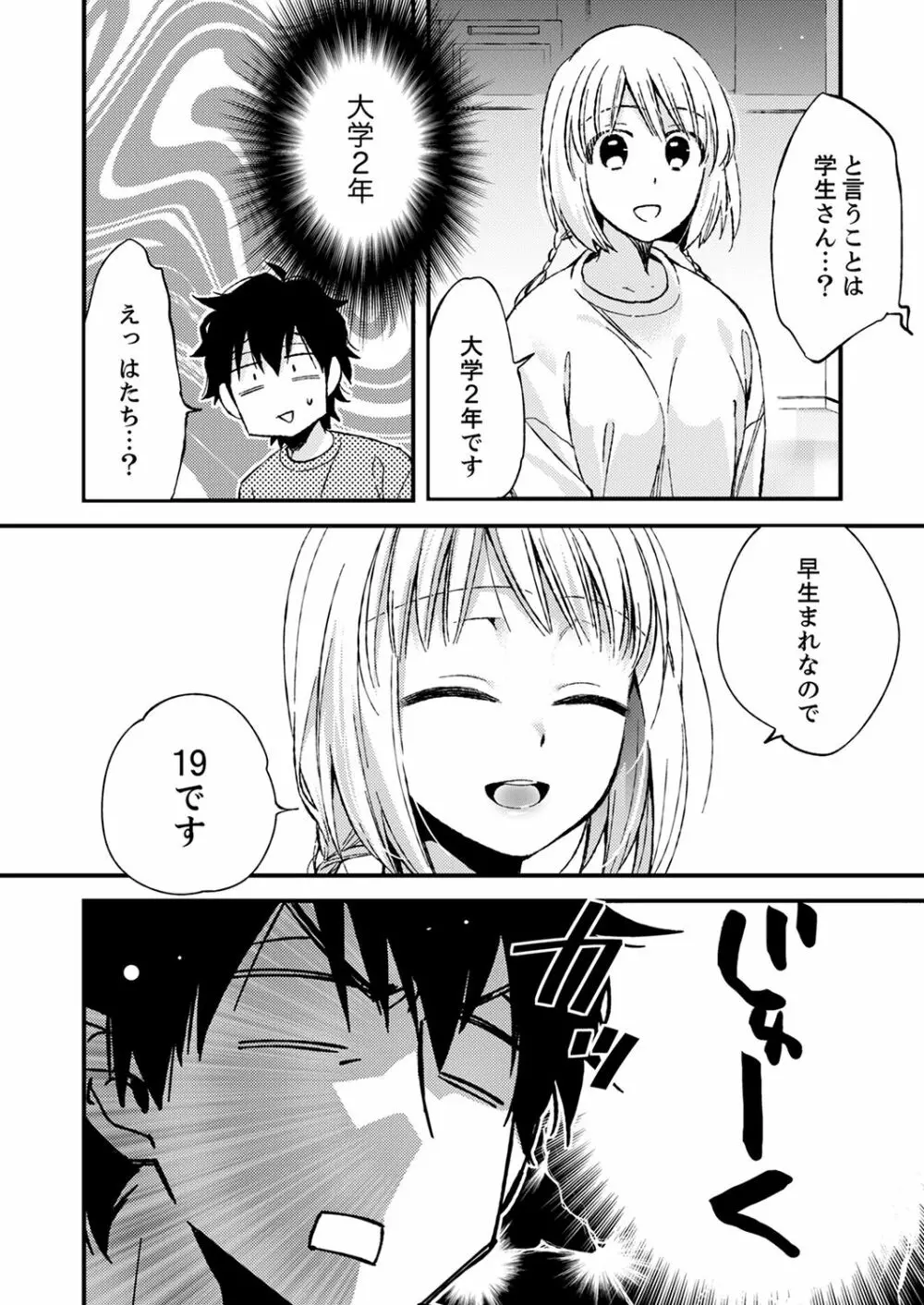 12歳差の肉食エッチ～何度もしたのに…もっとシたい！【デラックス版】 Page.34