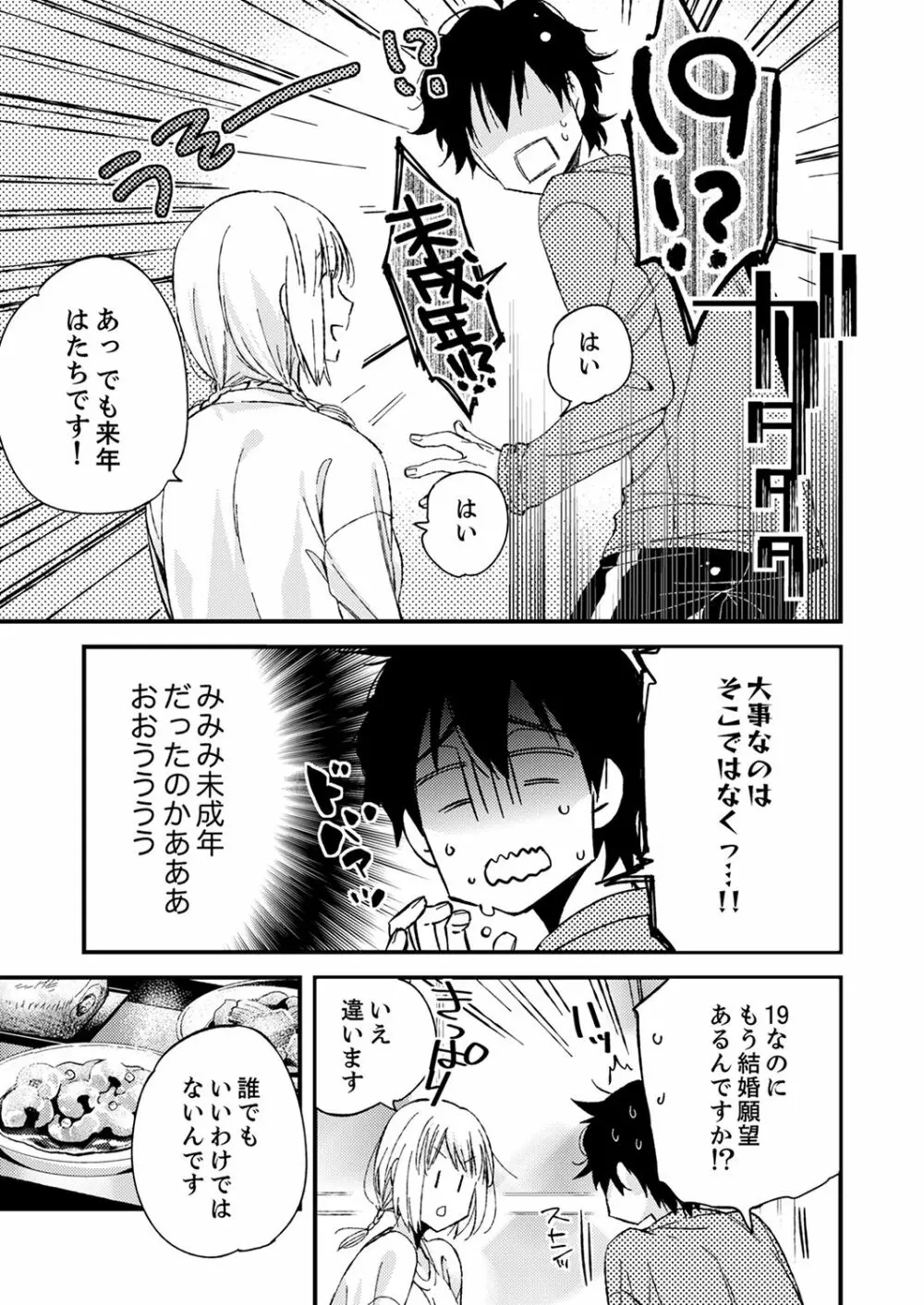 12歳差の肉食エッチ～何度もしたのに…もっとシたい！【デラックス版】 Page.35