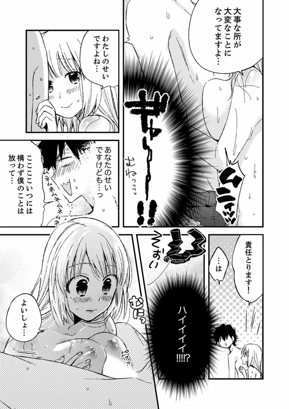 12歳差の肉食エッチ～何度もしたのに…もっとシたい！【デラックス版】 Page.41