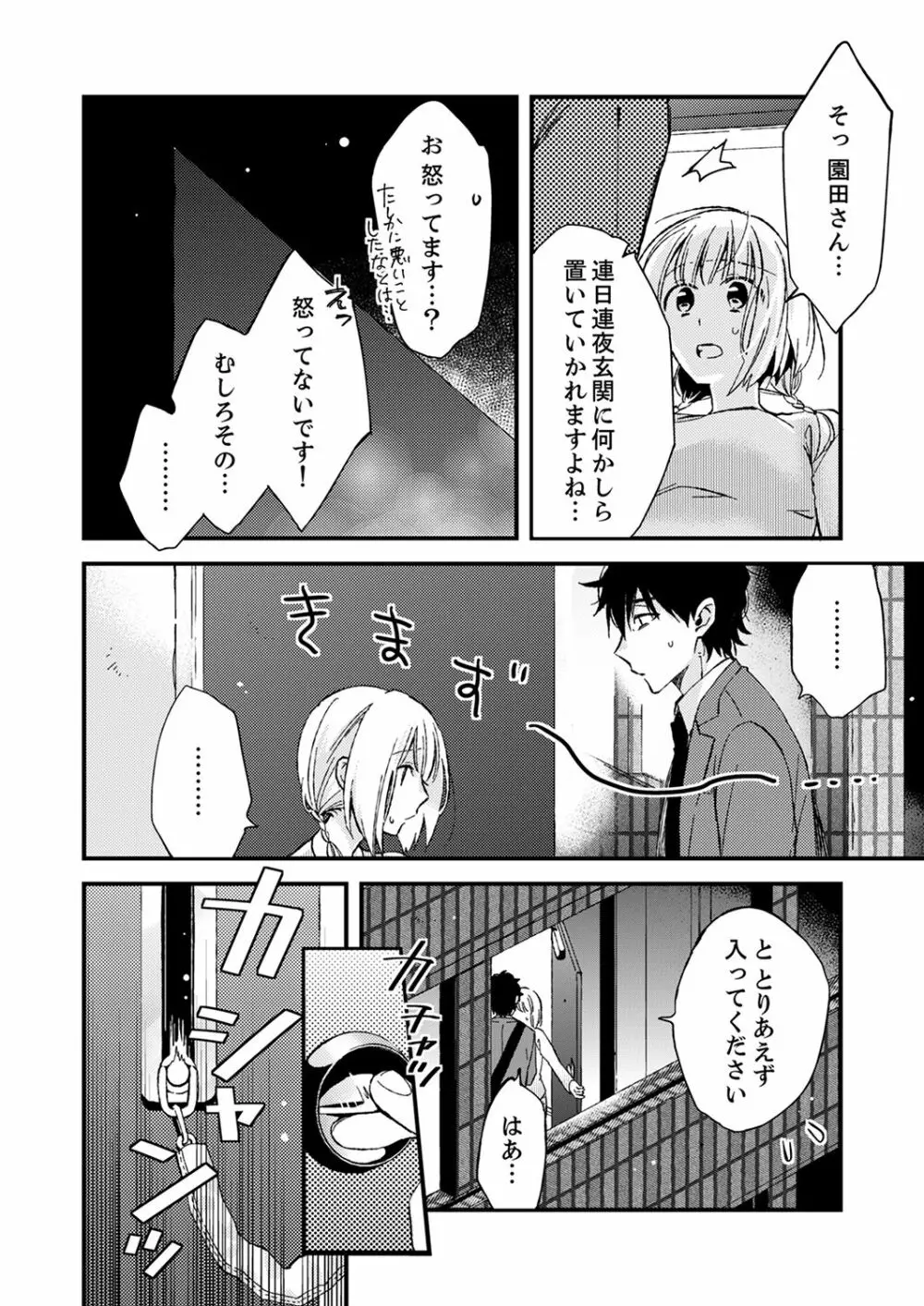 12歳差の肉食エッチ～何度もしたのに…もっとシたい！【デラックス版】 Page.66