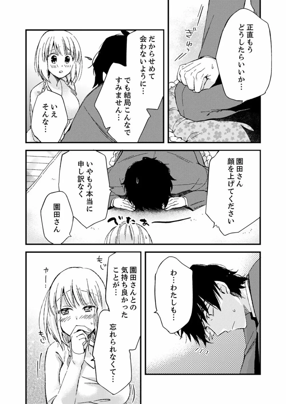 12歳差の肉食エッチ～何度もしたのに…もっとシたい！【デラックス版】 Page.70