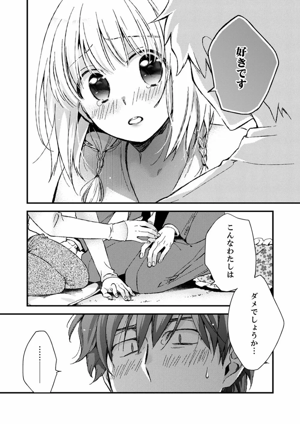 12歳差の肉食エッチ～何度もしたのに…もっとシたい！【デラックス版】 Page.72