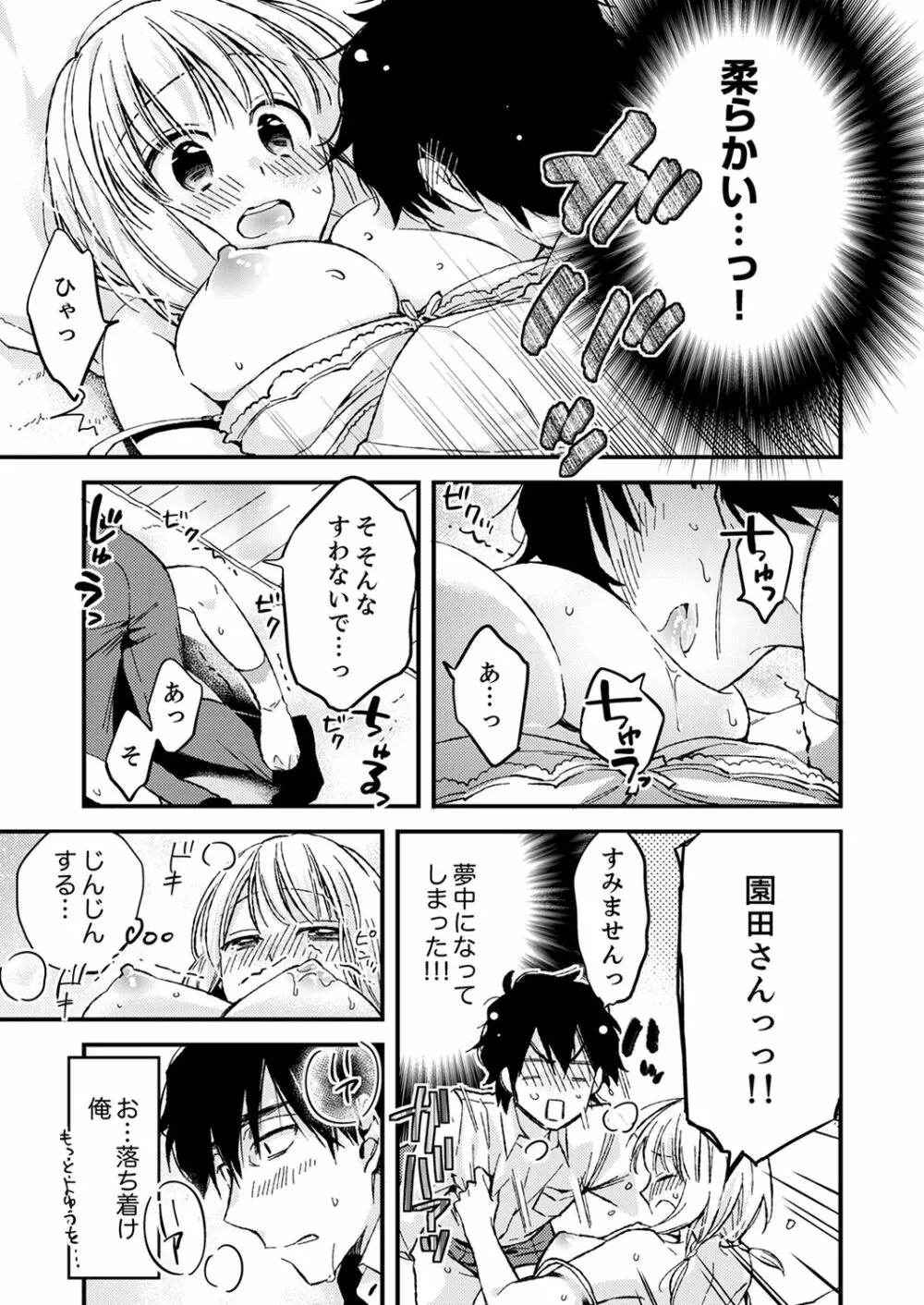 12歳差の肉食エッチ～何度もしたのに…もっとシたい！【デラックス版】 Page.79