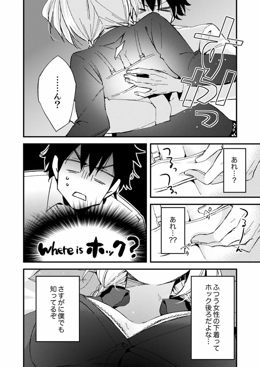 12歳差の肉食エッチ～何度もしたのに…もっとシたい！【デラックス版】 Page.8