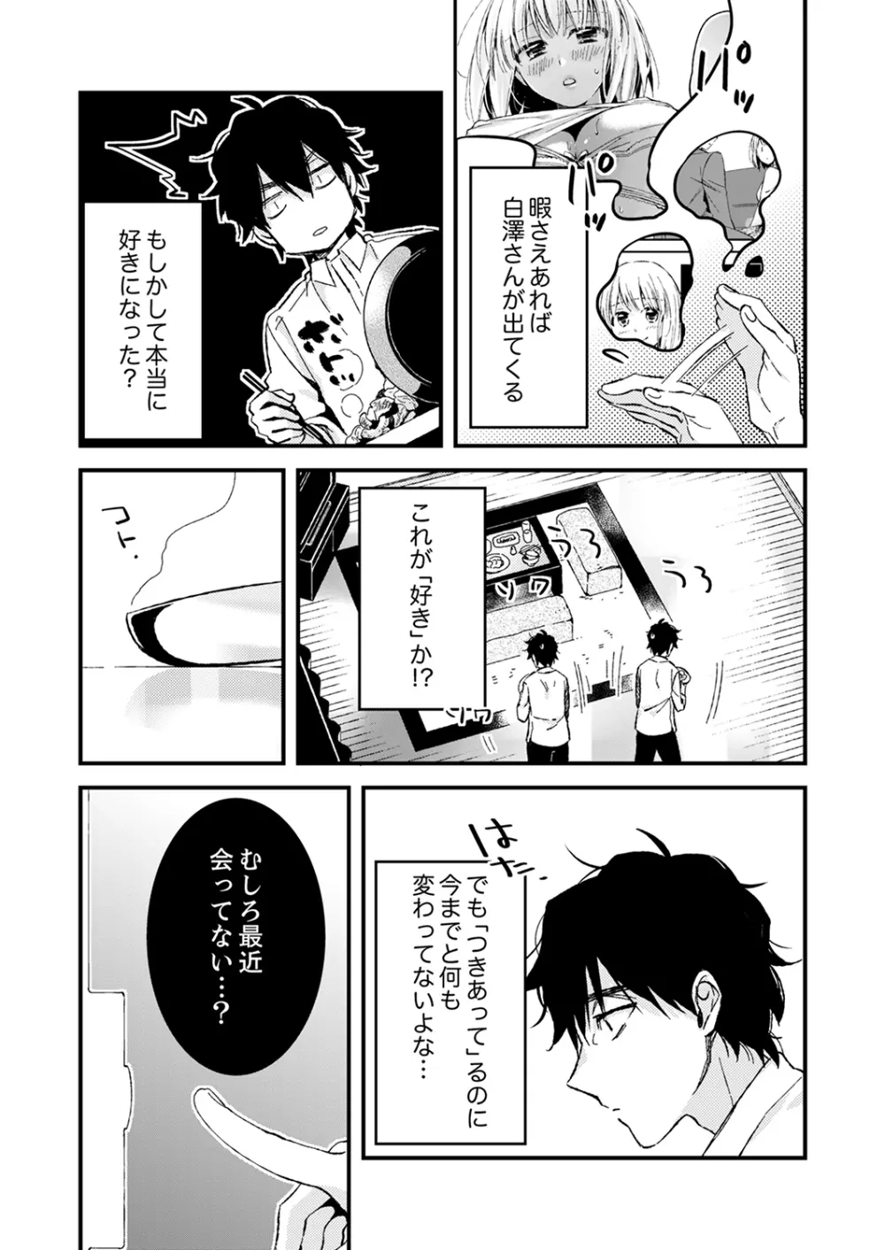 12歳差の肉食エッチ～何度もしたのに…もっとシたい！【デラックス版】 Page.91