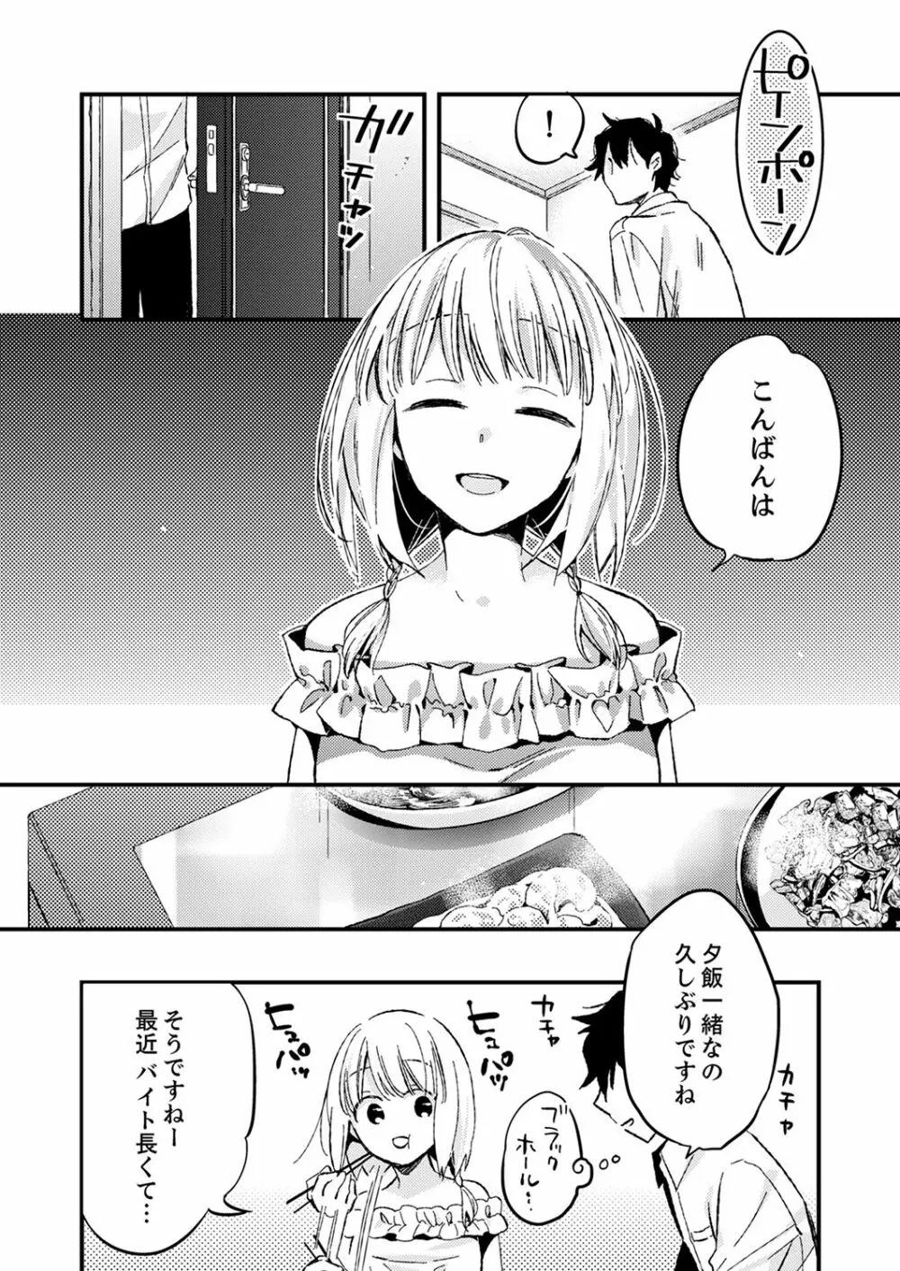 12歳差の肉食エッチ～何度もしたのに…もっとシたい！【デラックス版】 Page.92