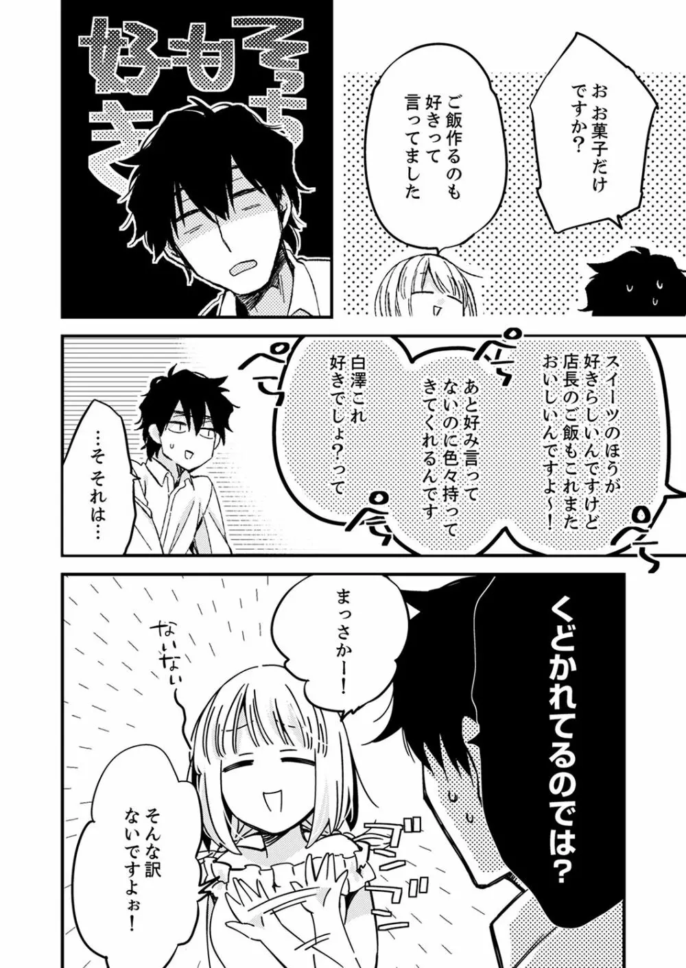 12歳差の肉食エッチ～何度もしたのに…もっとシたい！【デラックス版】 Page.94